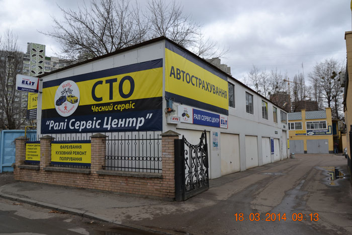 Ралли Сервис Центр